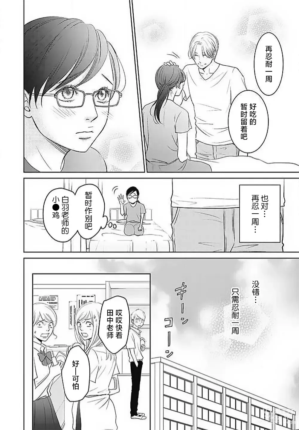 Page 131 of manga 今夜、于保健室甜蜜融化 1-5