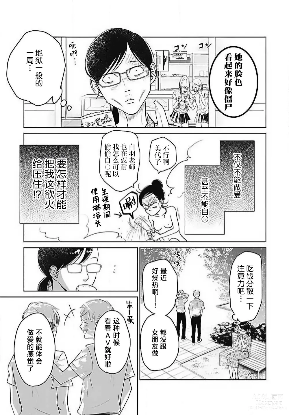 Page 132 of manga 今夜、于保健室甜蜜融化 1-5