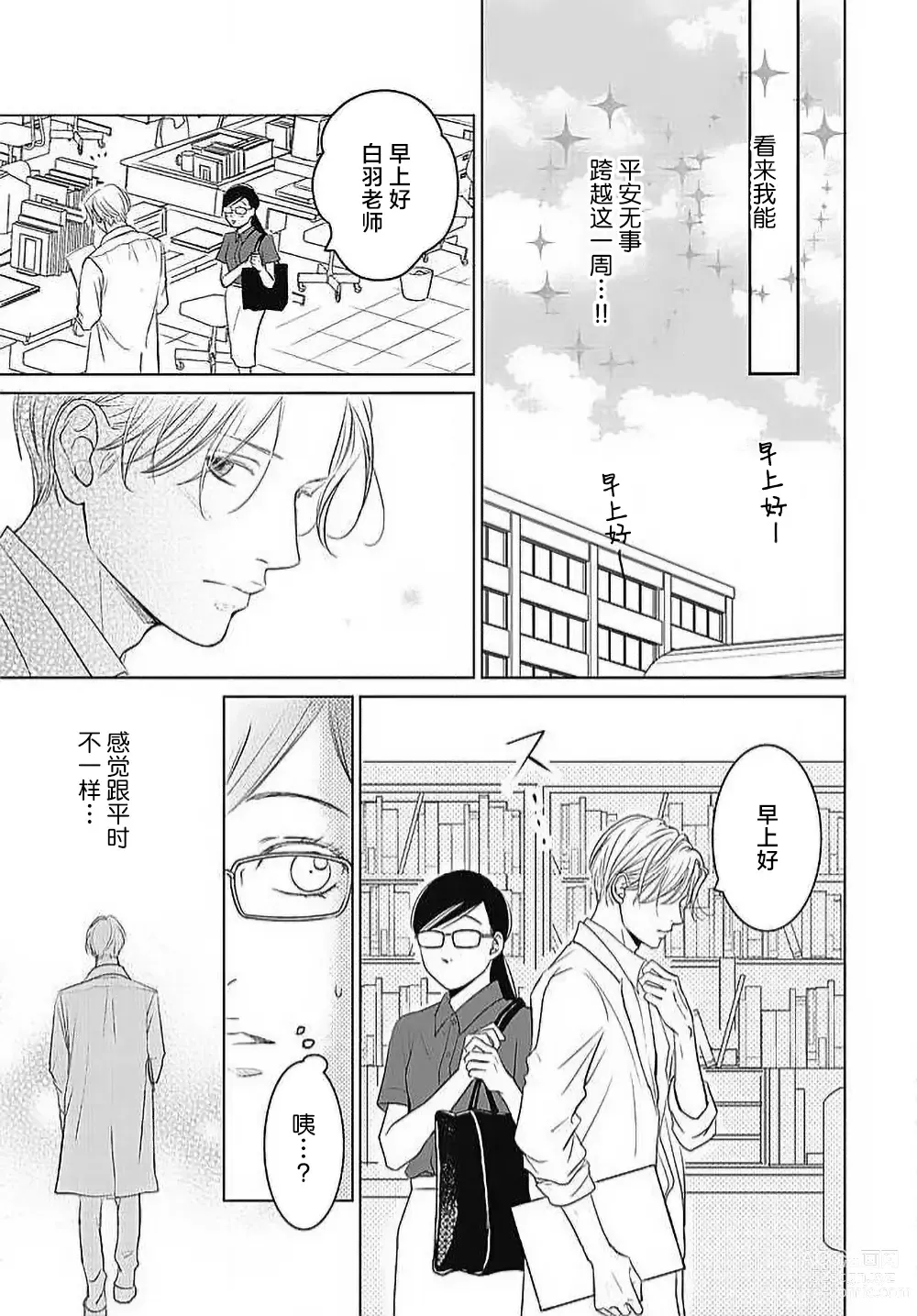 Page 140 of manga 今夜、于保健室甜蜜融化 1-5