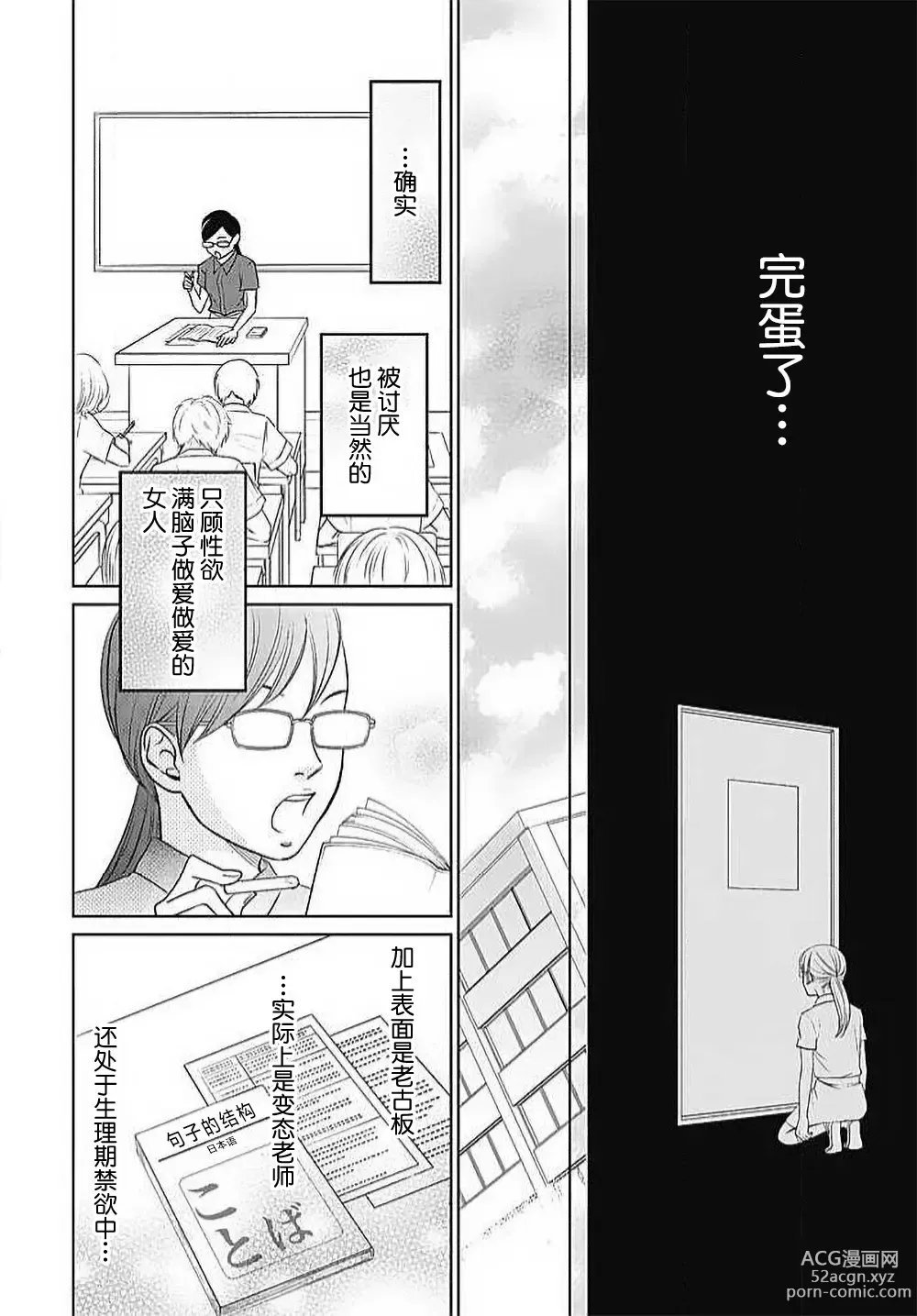 Page 143 of manga 今夜、于保健室甜蜜融化 1-5