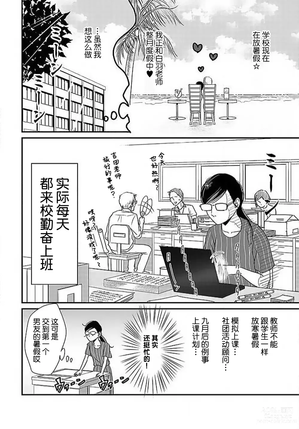 Page 157 of manga 今夜、于保健室甜蜜融化 1-5