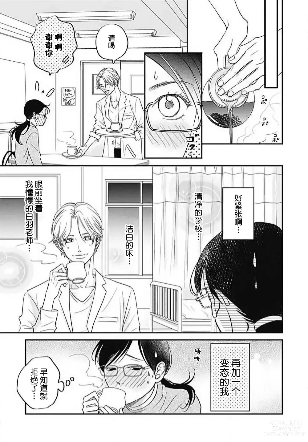 Page 17 of manga 今夜、于保健室甜蜜融化 1-5