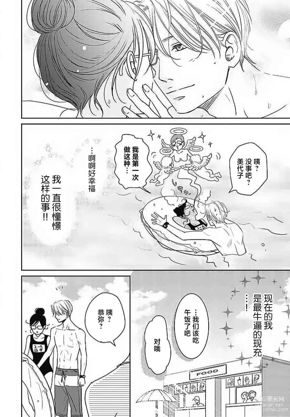 Page 169 of manga 今夜、于保健室甜蜜融化 1-5
