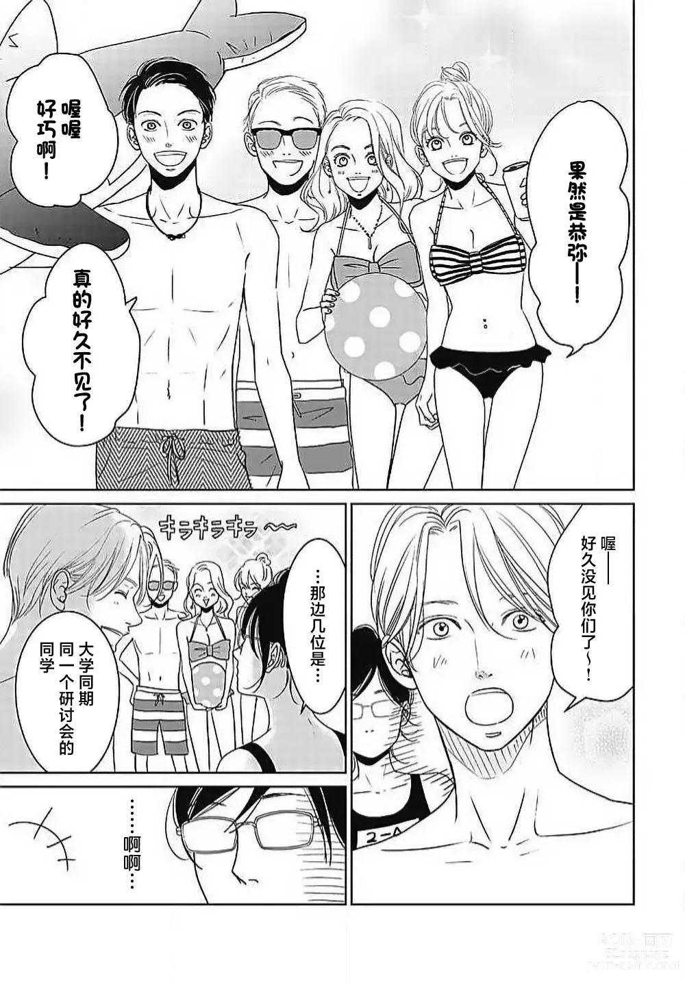 Page 170 of manga 今夜、于保健室甜蜜融化 1-5