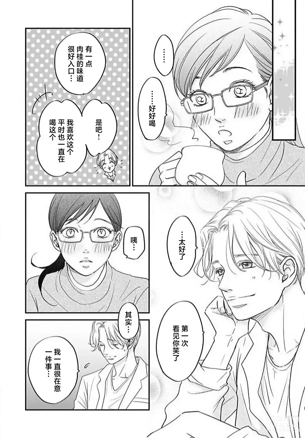 Page 18 of manga 今夜、于保健室甜蜜融化 1-5