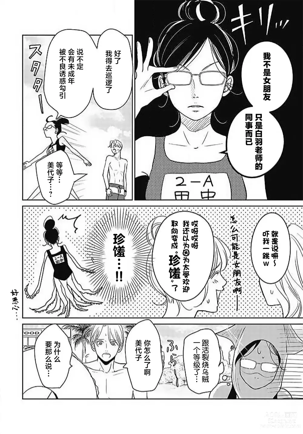 Page 173 of manga 今夜、于保健室甜蜜融化 1-5