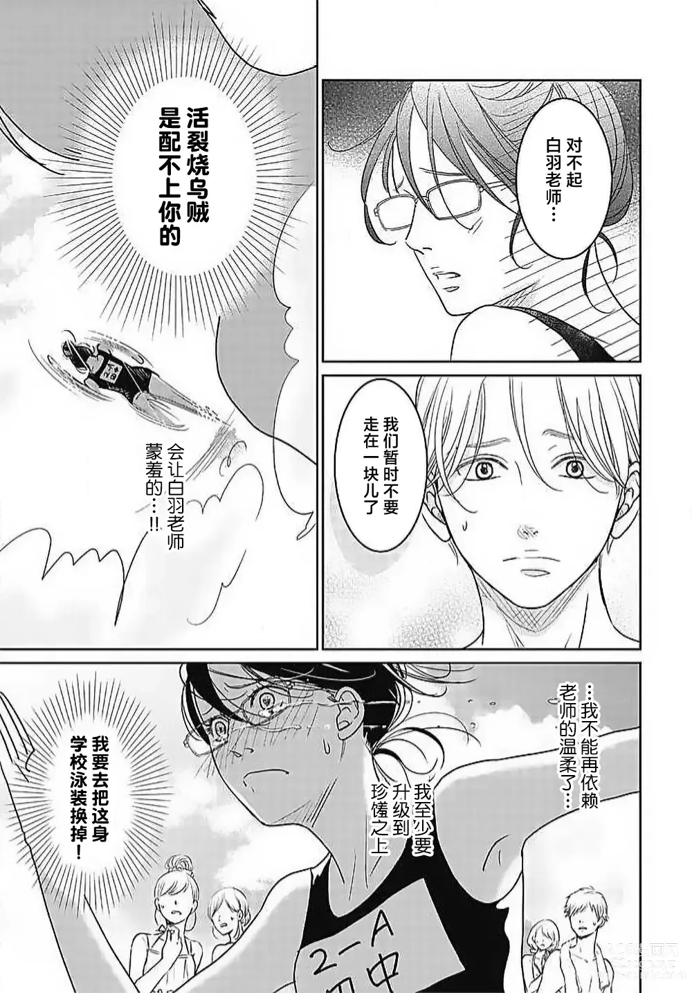 Page 174 of manga 今夜、于保健室甜蜜融化 1-5