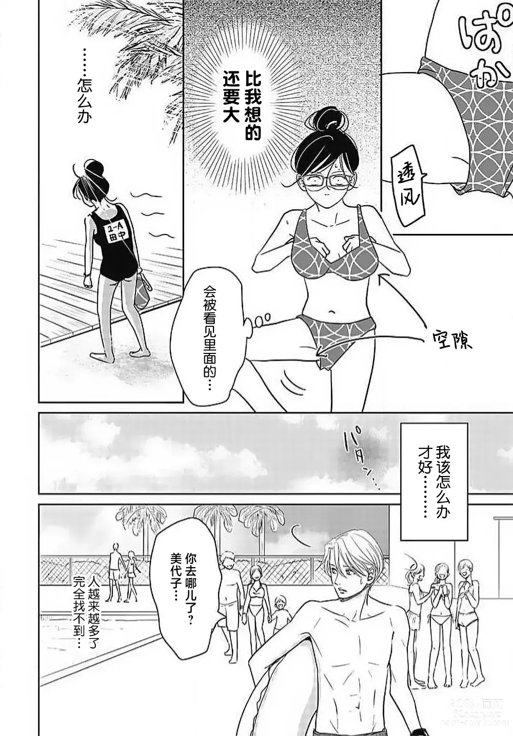 Page 177 of manga 今夜、于保健室甜蜜融化 1-5