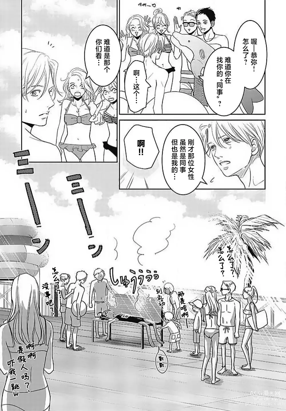 Page 178 of manga 今夜、于保健室甜蜜融化 1-5