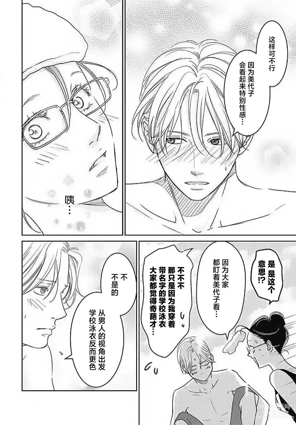 Page 183 of manga 今夜、于保健室甜蜜融化 1-5