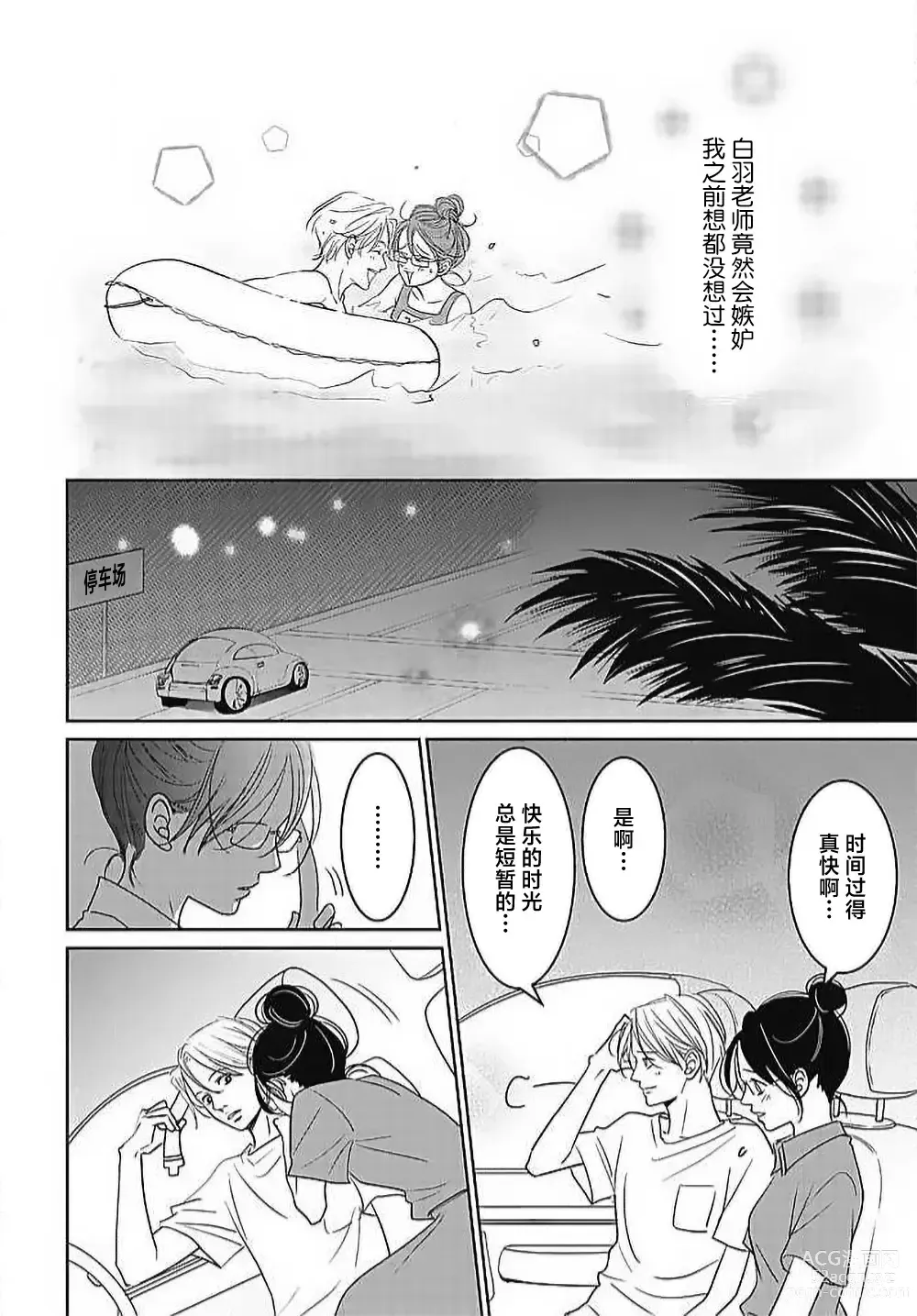 Page 185 of manga 今夜、于保健室甜蜜融化 1-5