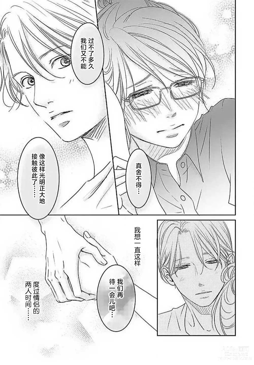 Page 186 of manga 今夜、于保健室甜蜜融化 1-5