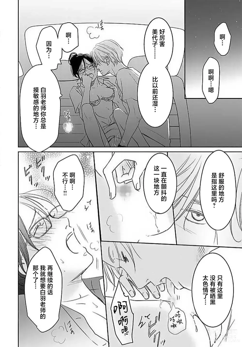 Page 187 of manga 今夜、于保健室甜蜜融化 1-5