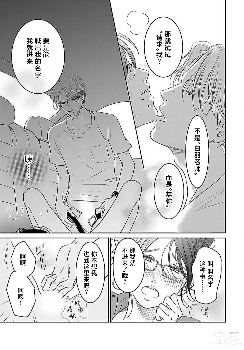 Page 188 of manga 今夜、于保健室甜蜜融化 1-5