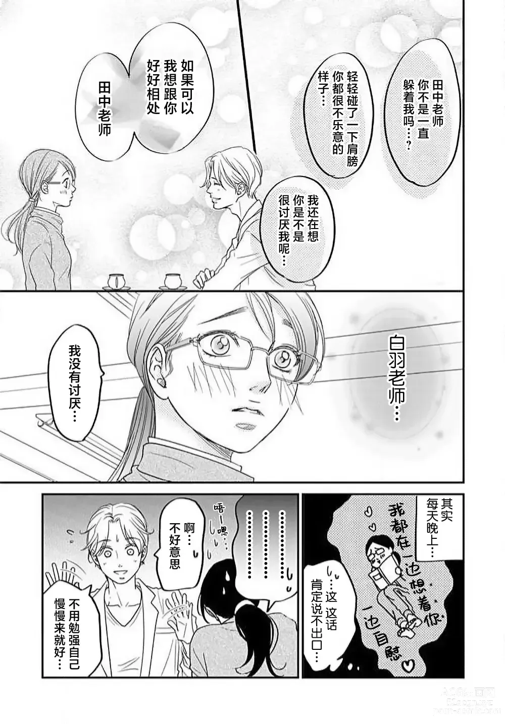 Page 20 of manga 今夜、于保健室甜蜜融化 1-5