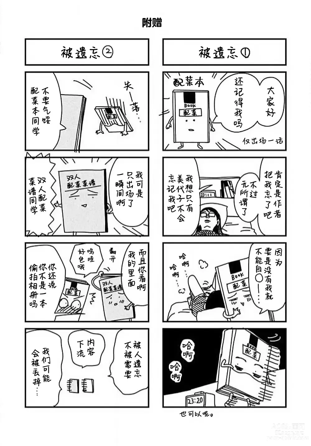 Page 192 of manga 今夜、于保健室甜蜜融化 1-5