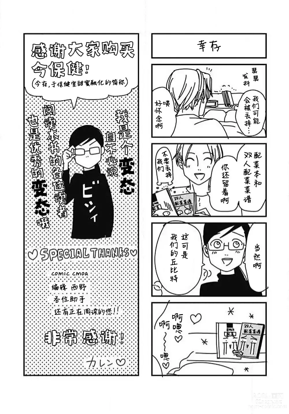 Page 193 of manga 今夜、于保健室甜蜜融化 1-5
