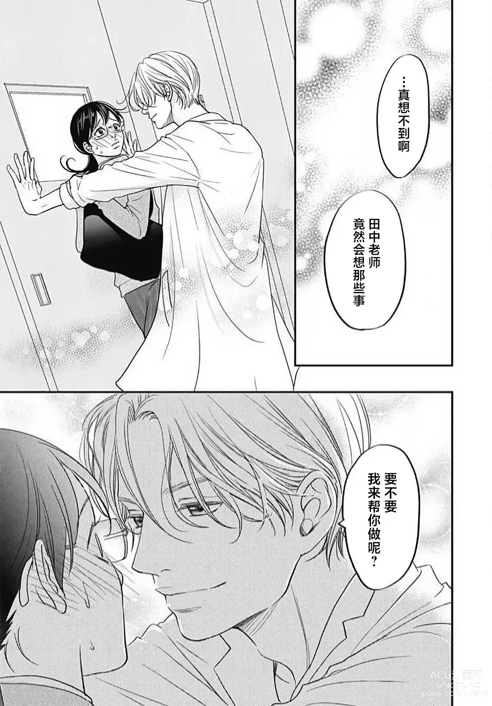 Page 24 of manga 今夜、于保健室甜蜜融化 1-5