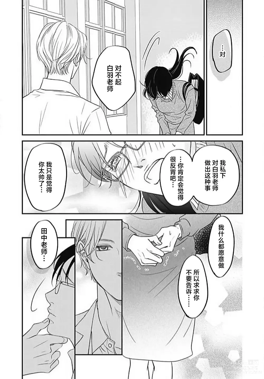 Page 28 of manga 今夜、于保健室甜蜜融化 1-5