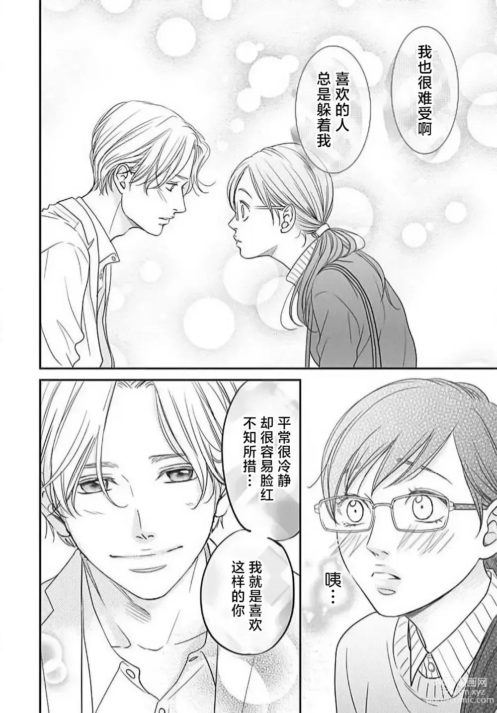Page 29 of manga 今夜、于保健室甜蜜融化 1-5