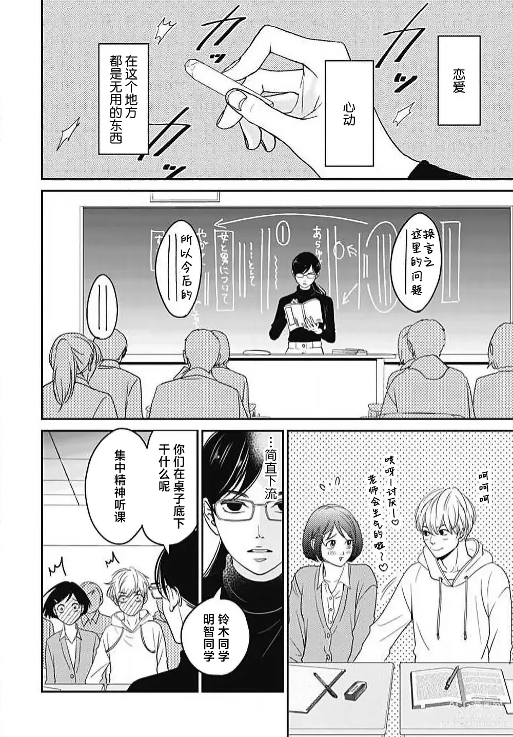 Page 4 of manga 今夜、于保健室甜蜜融化 1-5