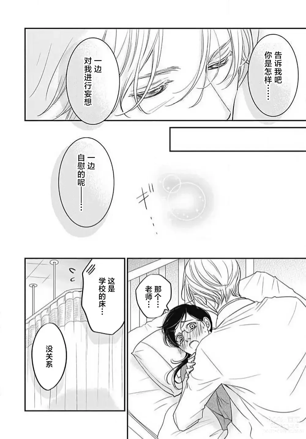 Page 33 of manga 今夜、于保健室甜蜜融化 1-5