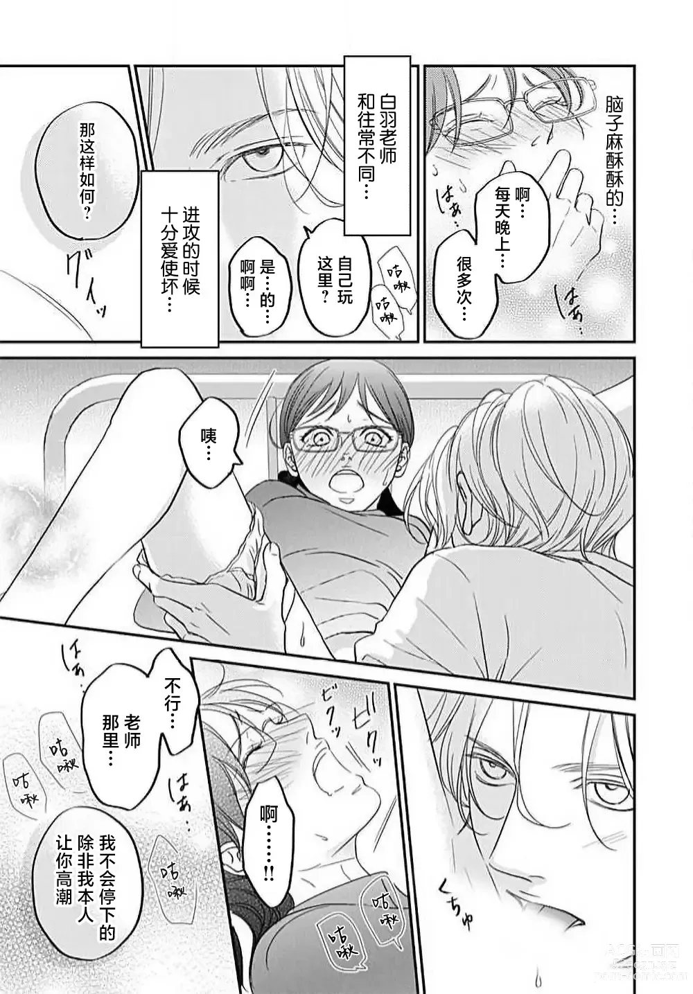 Page 36 of manga 今夜、于保健室甜蜜融化 1-5