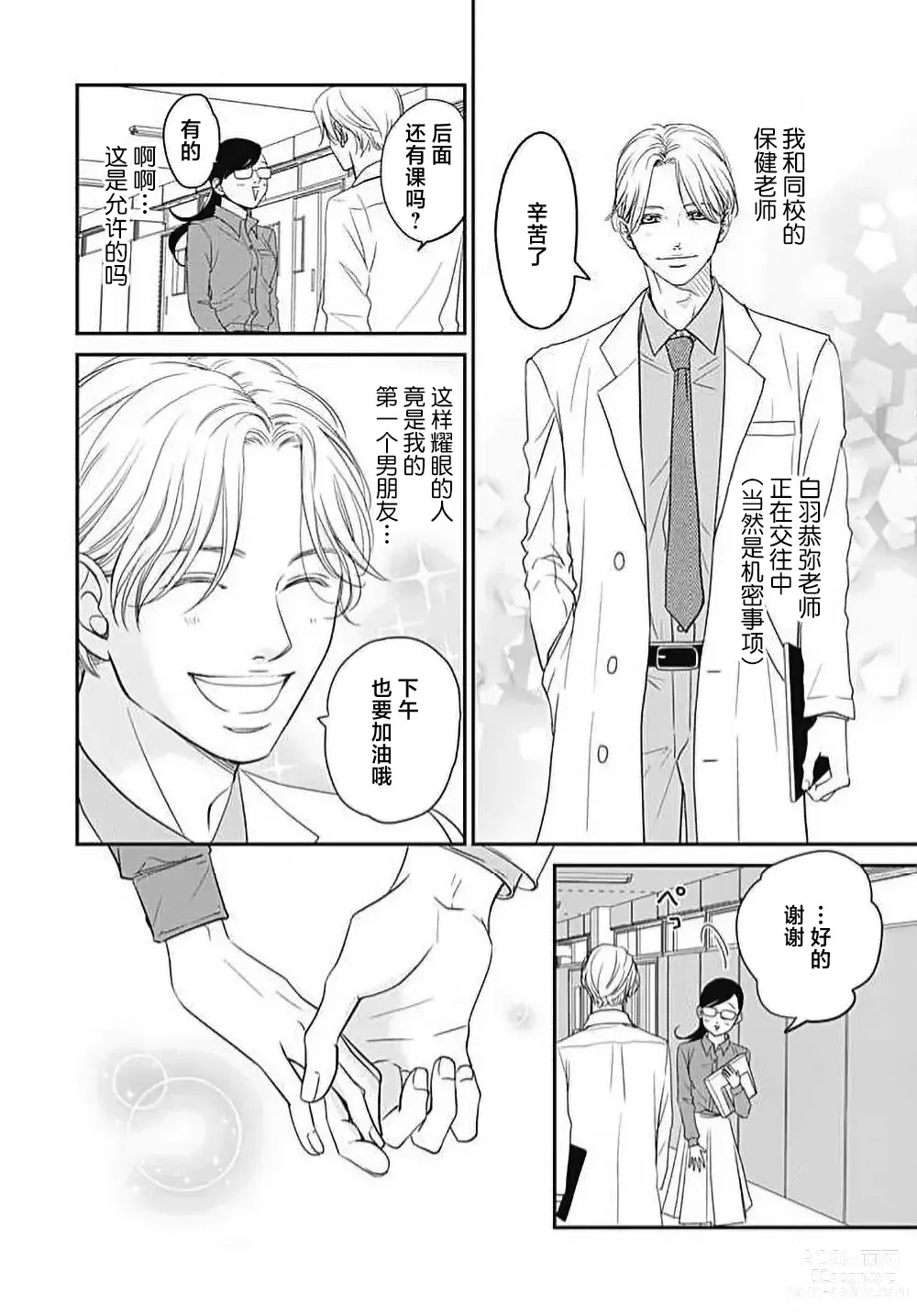 Page 45 of manga 今夜、于保健室甜蜜融化 1-5