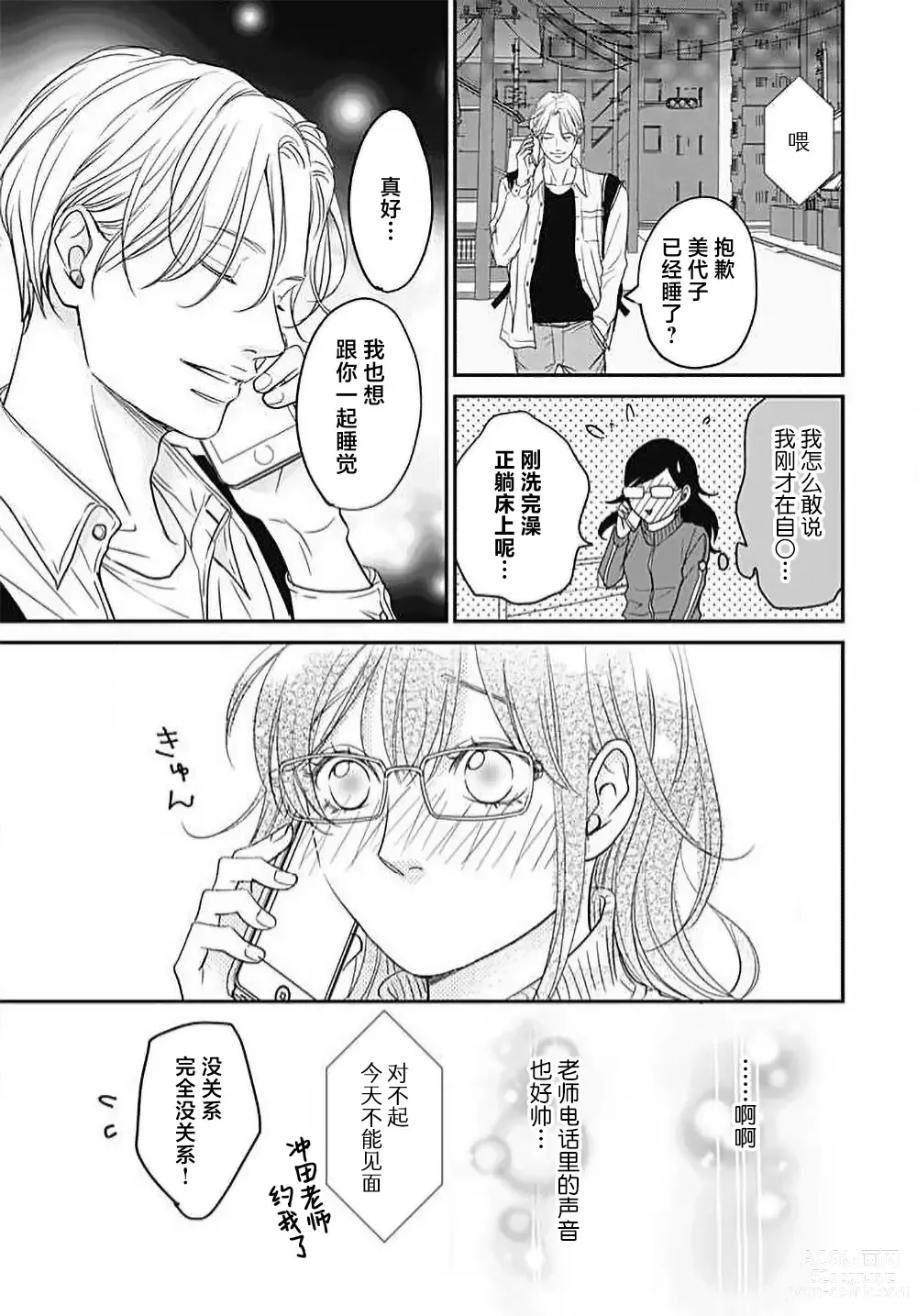 Page 50 of manga 今夜、于保健室甜蜜融化 1-5