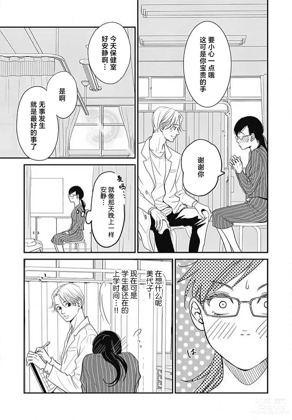 Page 52 of manga 今夜、于保健室甜蜜融化 1-5