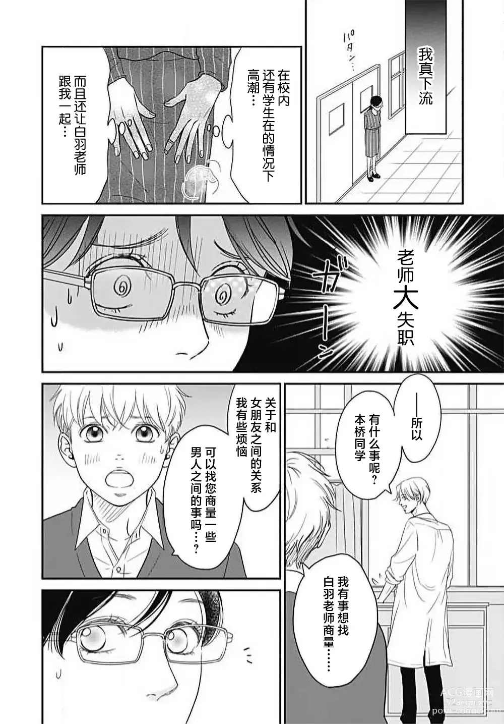 Page 57 of manga 今夜、于保健室甜蜜融化 1-5