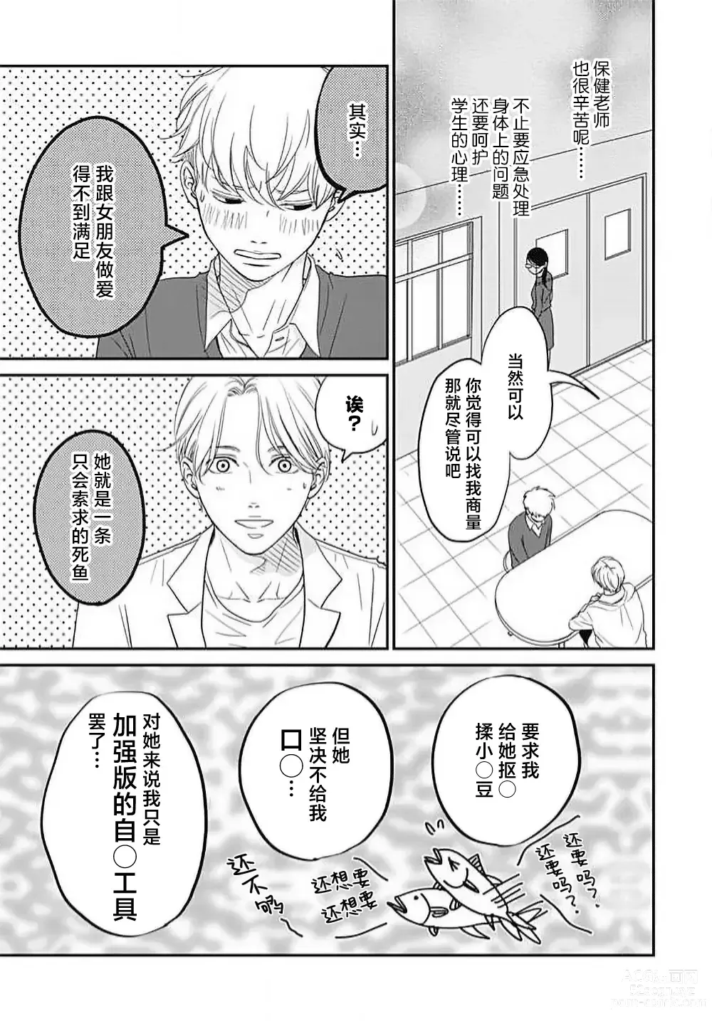 Page 58 of manga 今夜、于保健室甜蜜融化 1-5