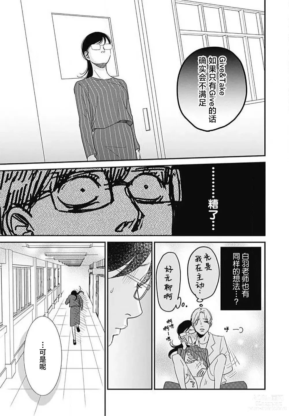 Page 60 of manga 今夜、于保健室甜蜜融化 1-5