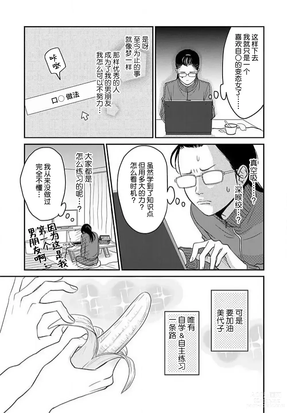 Page 62 of manga 今夜、于保健室甜蜜融化 1-5