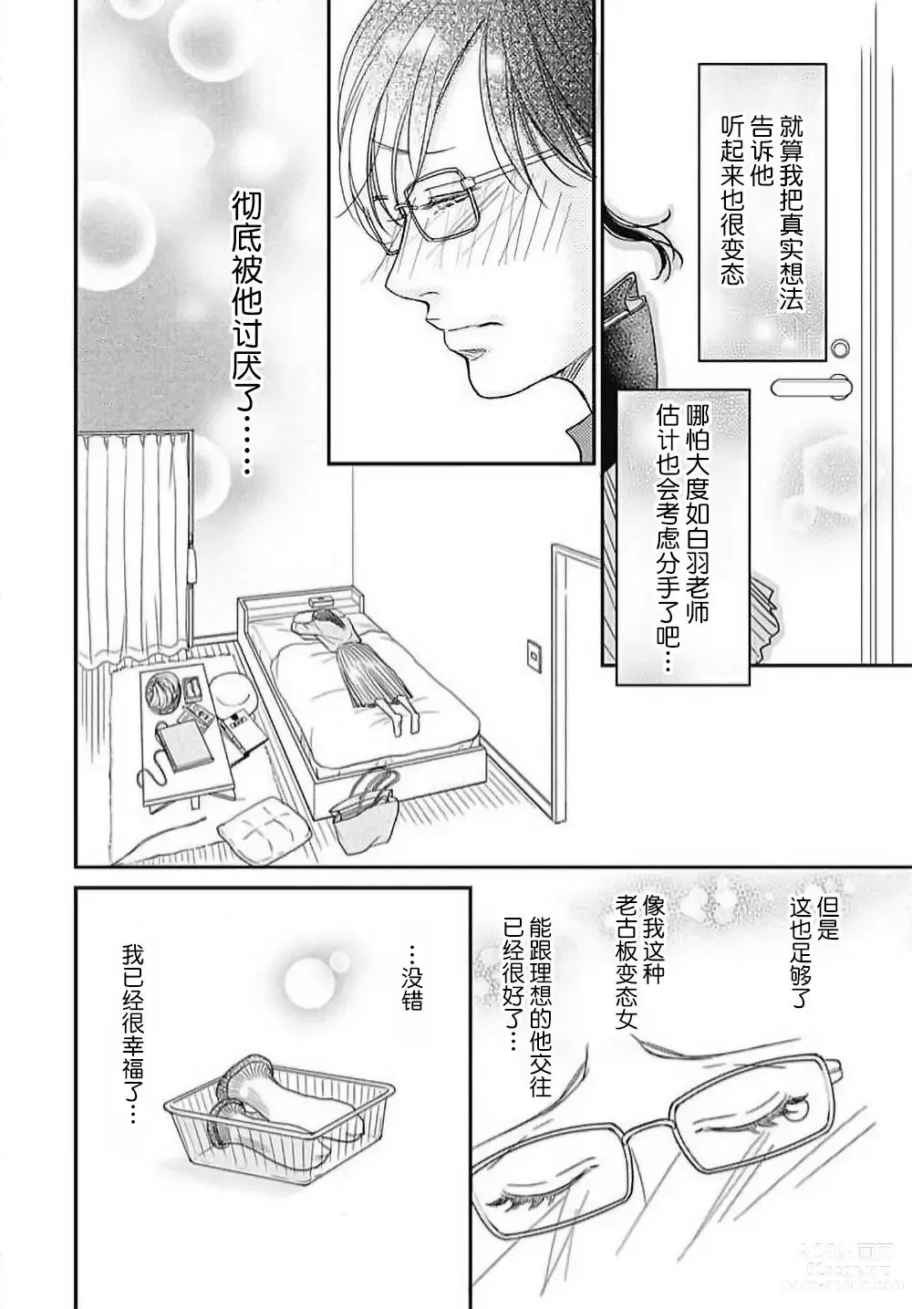 Page 69 of manga 今夜、于保健室甜蜜融化 1-5