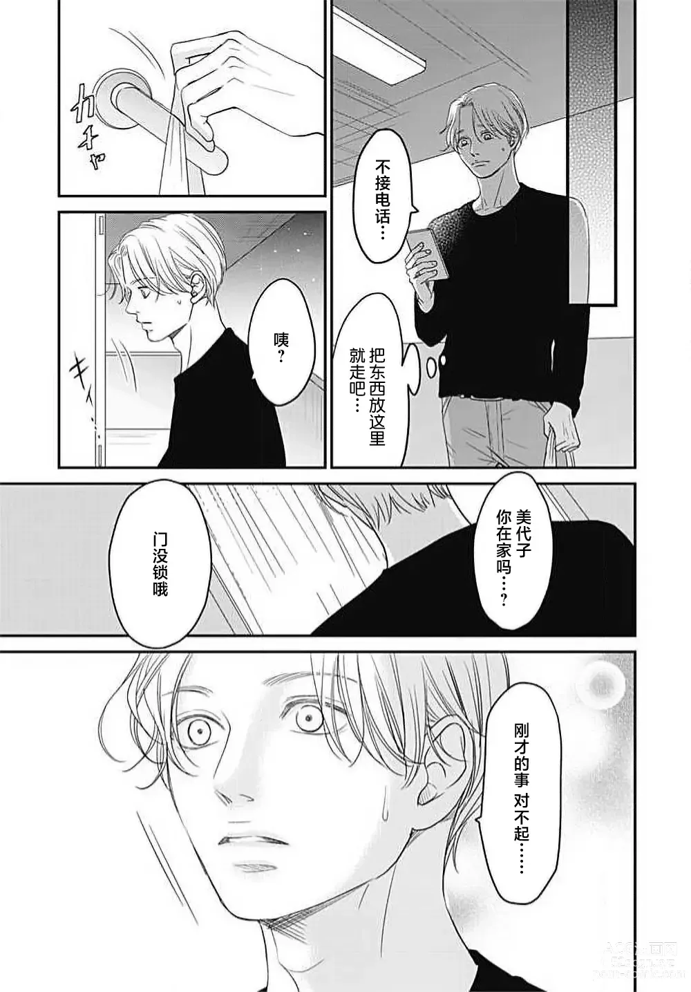 Page 70 of manga 今夜、于保健室甜蜜融化 1-5