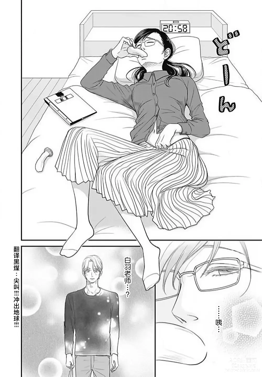 Page 71 of manga 今夜、于保健室甜蜜融化 1-5