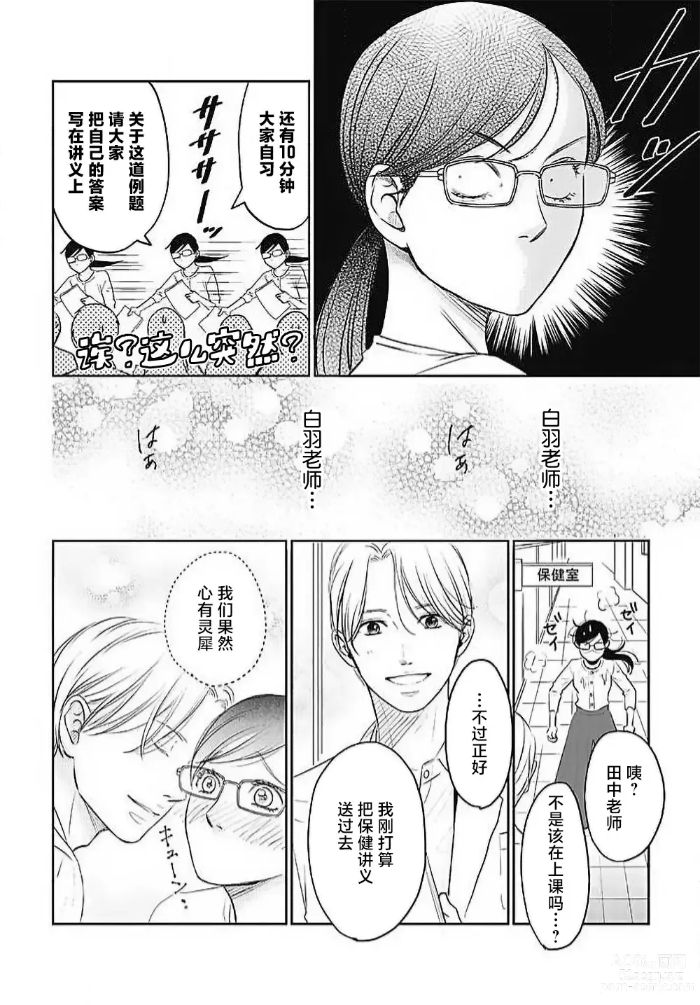 Page 85 of manga 今夜、于保健室甜蜜融化 1-5