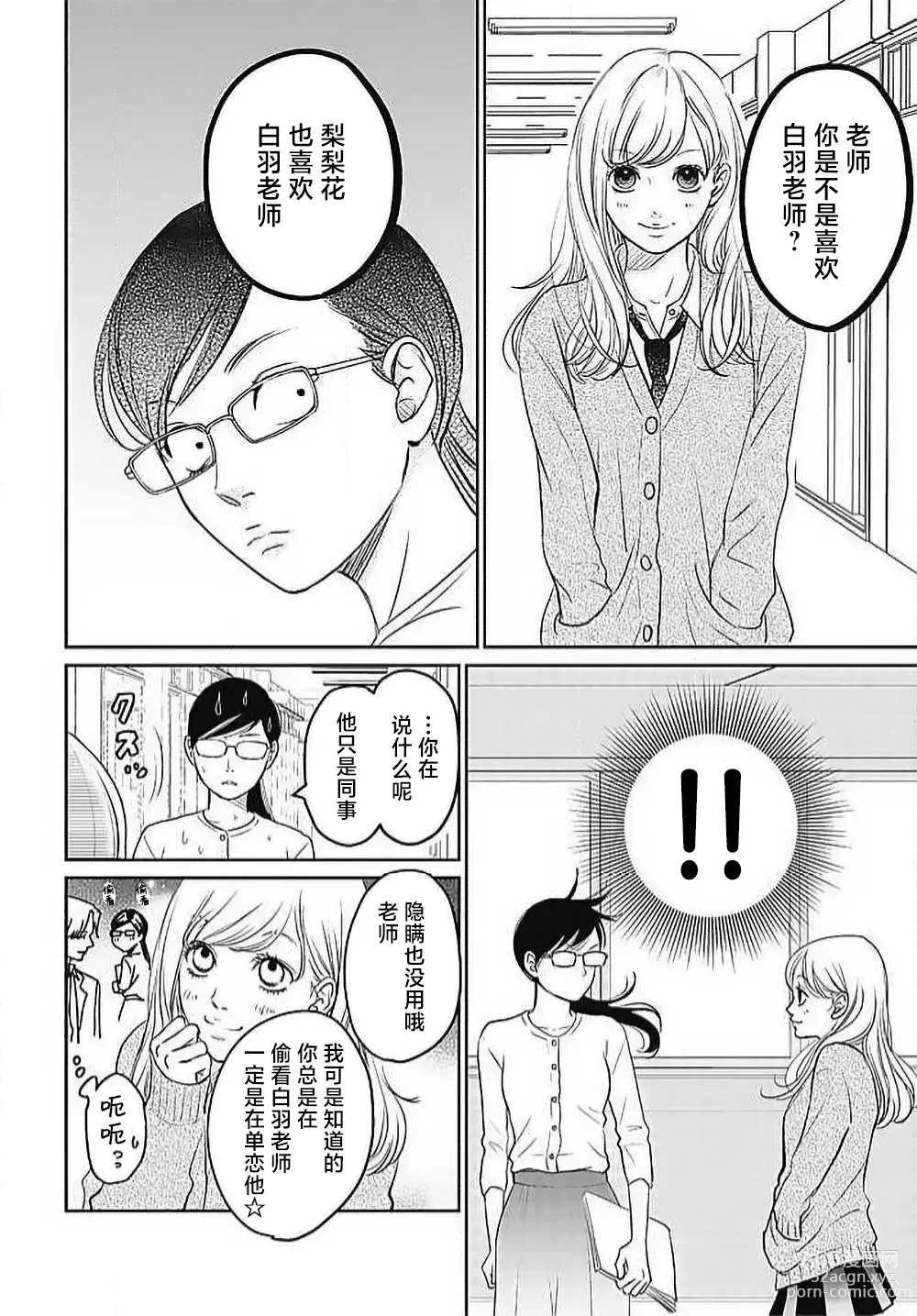 Page 87 of manga 今夜、于保健室甜蜜融化 1-5