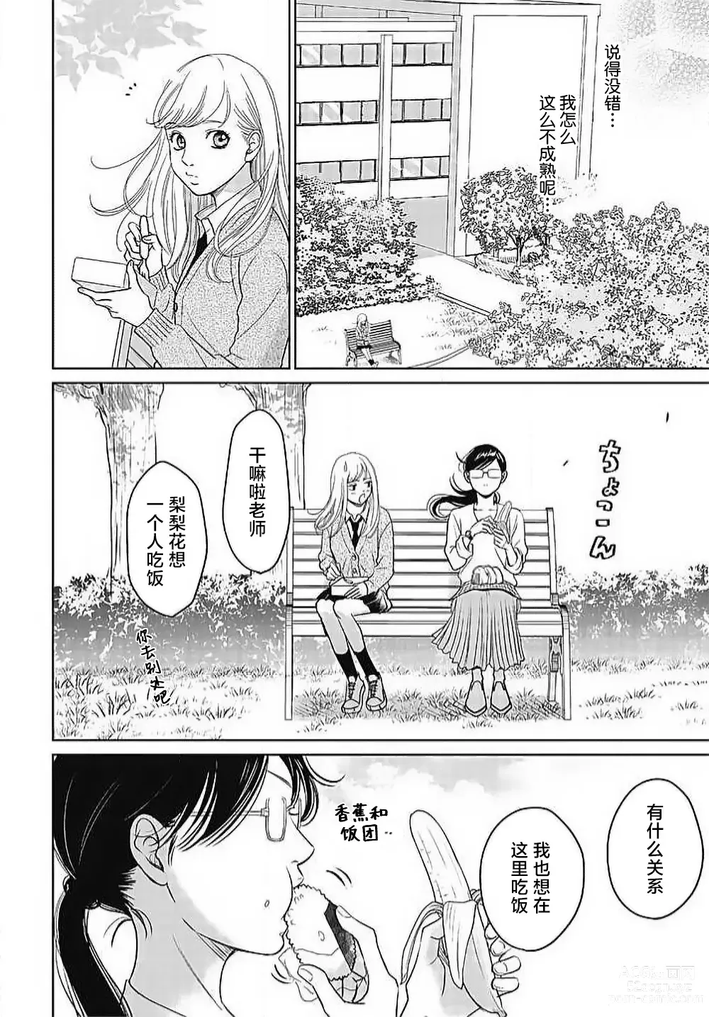 Page 95 of manga 今夜、于保健室甜蜜融化 1-5