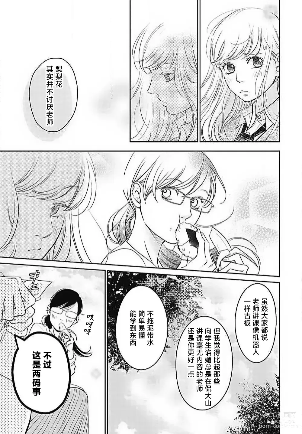 Page 96 of manga 今夜、于保健室甜蜜融化 1-5