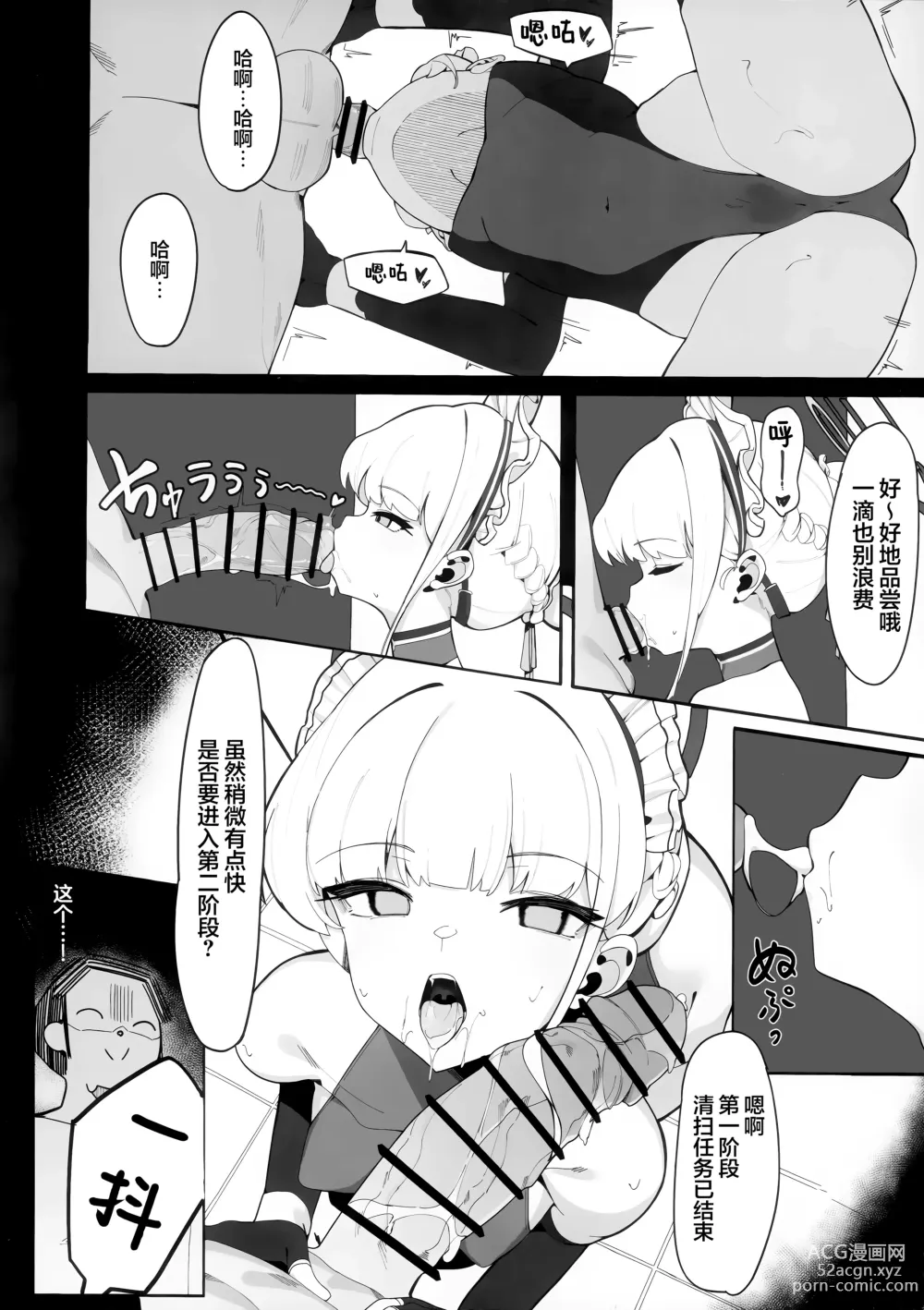 Page 11 of doujinshi 时酱和愉快的催眠时间