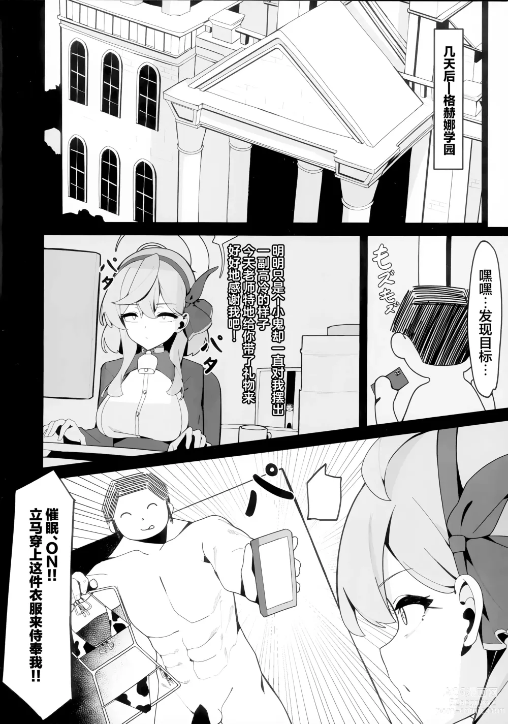 Page 19 of doujinshi 时酱和愉快的催眠时间