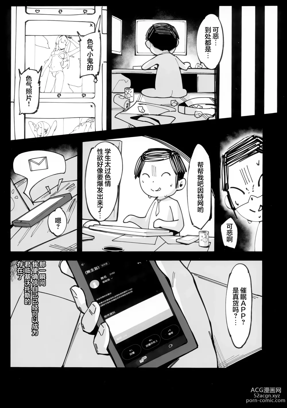 Page 4 of doujinshi 时酱和愉快的催眠时间