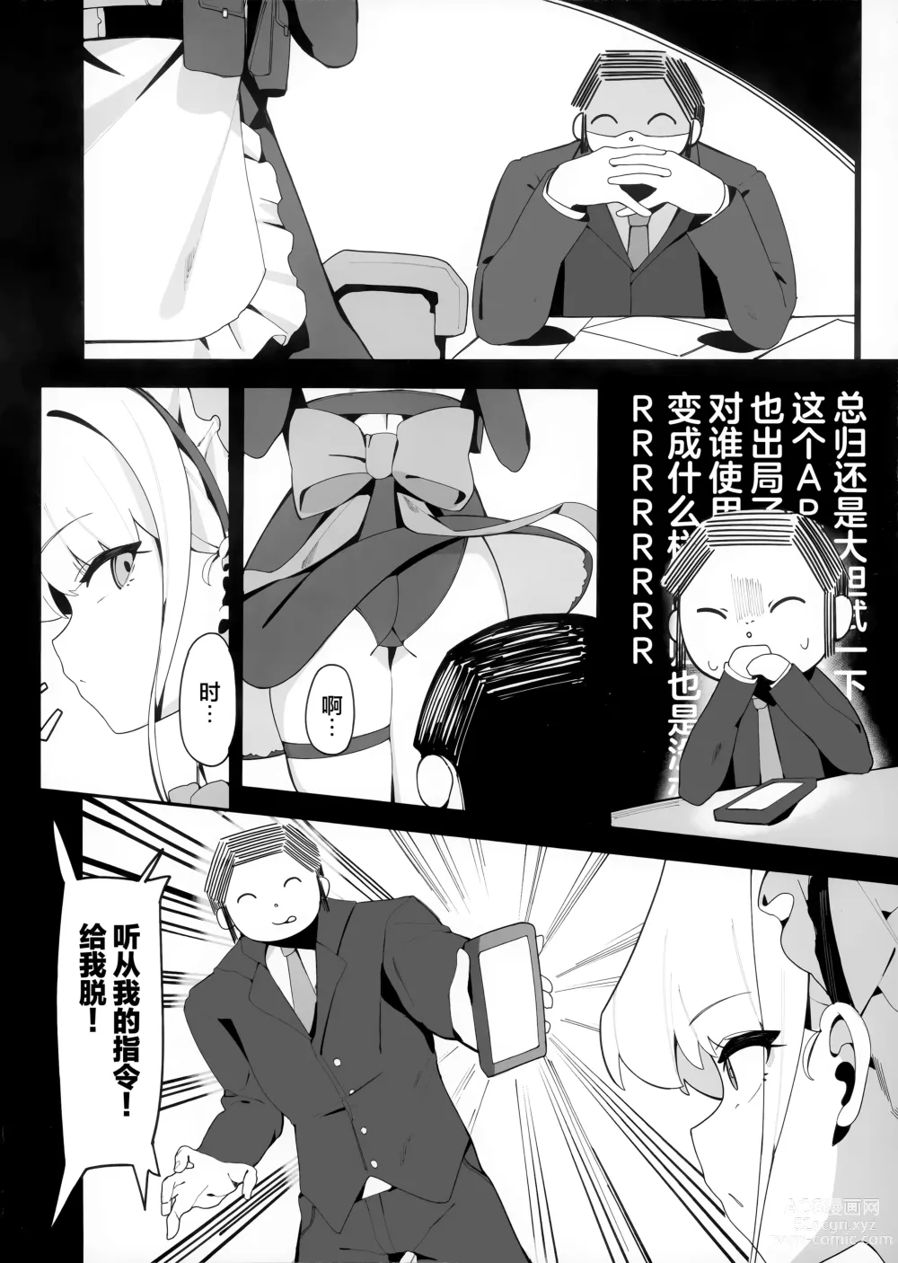 Page 5 of doujinshi 时酱和愉快的催眠时间
