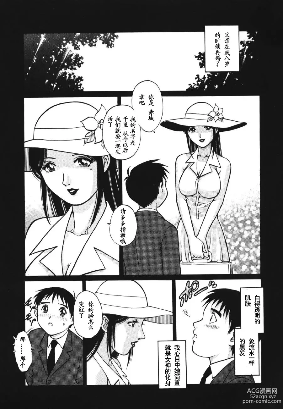 Page 11 of manga Triangle - a triangular love affair