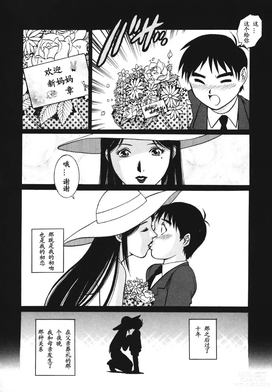 Page 12 of manga Triangle - a triangular love affair