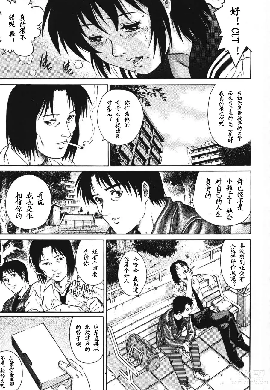 Page 167 of manga Triangle - a triangular love affair