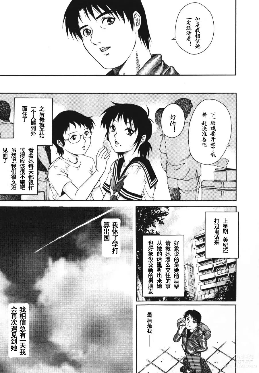Page 169 of manga Triangle - a triangular love affair