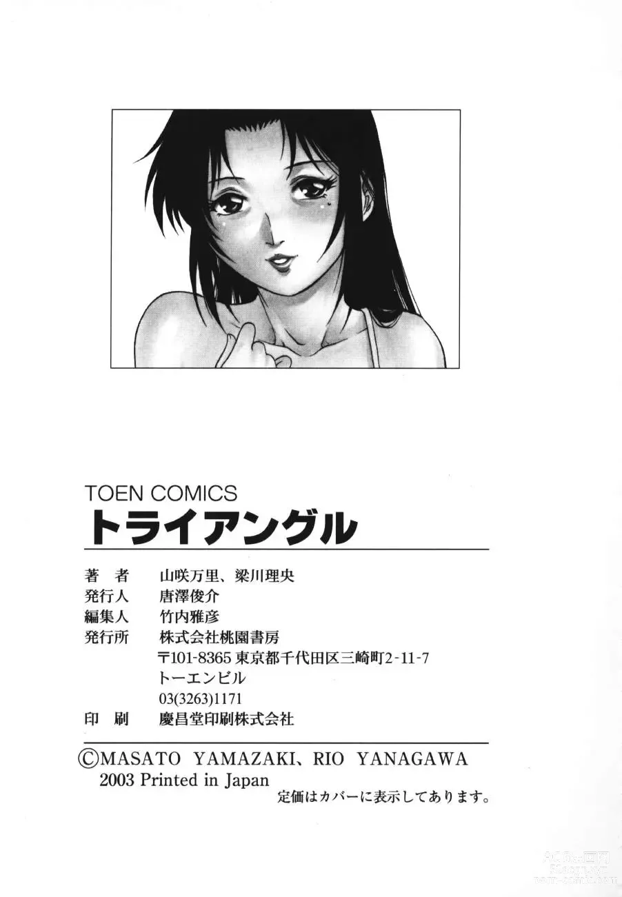 Page 171 of manga Triangle - a triangular love affair